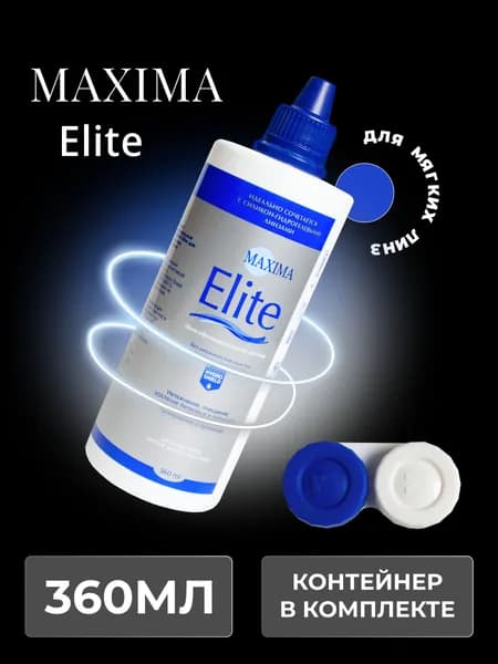 Раствор для линз MAXIMA Elite с контейнером, 360 мл