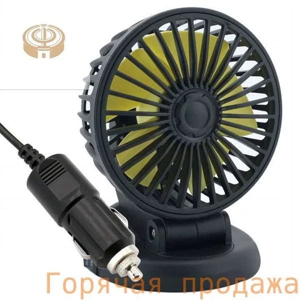 Вентилятор автомобильный, арт. 101024-12V
