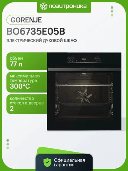 Духовой шкаф Gorenje BO6735E05B 77л 11 прогр.