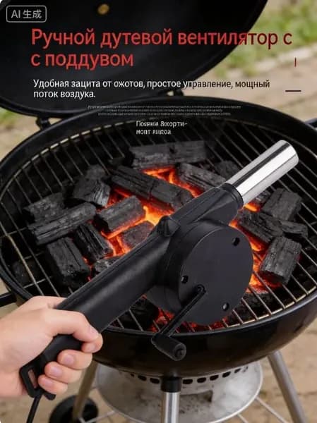 Воздуходувка для углей для мангала раздуватель огня беспроводной для костра аккумуляторная