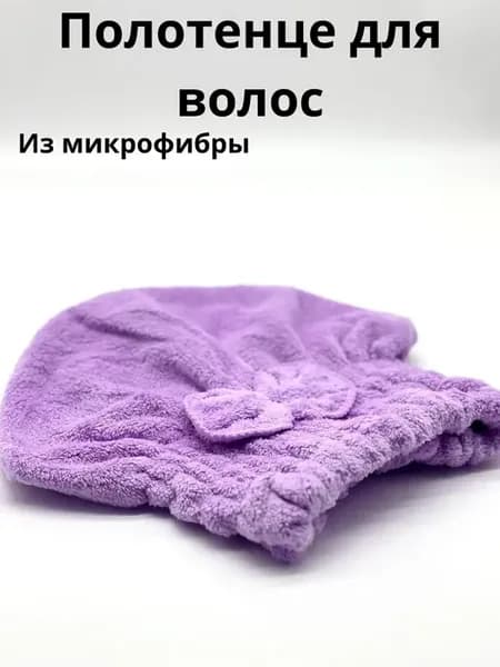 Полотенце для волос головы из микрофибры для масок для бани