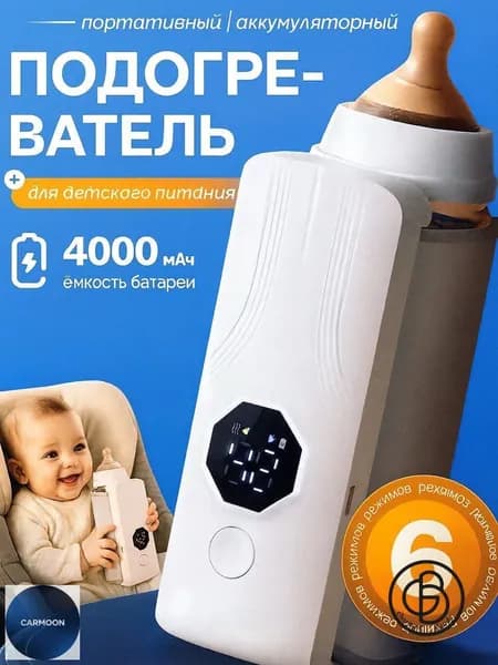 Подогреватель для бутылочки портативный