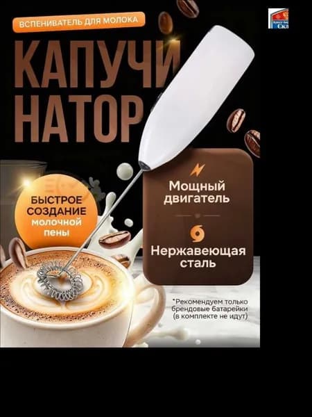 Вспениватель молока