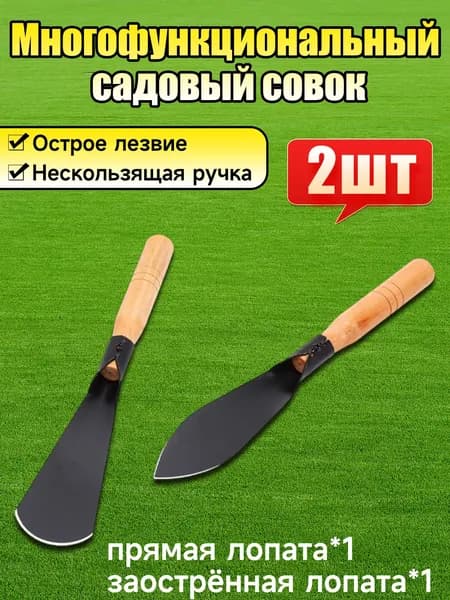 Корнеудалитель, рукоять сталь, набор садовых инструментов, 2 шт