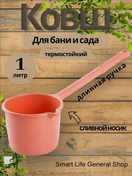 Бондарное изделие для бани Ковш для бани, 1 л