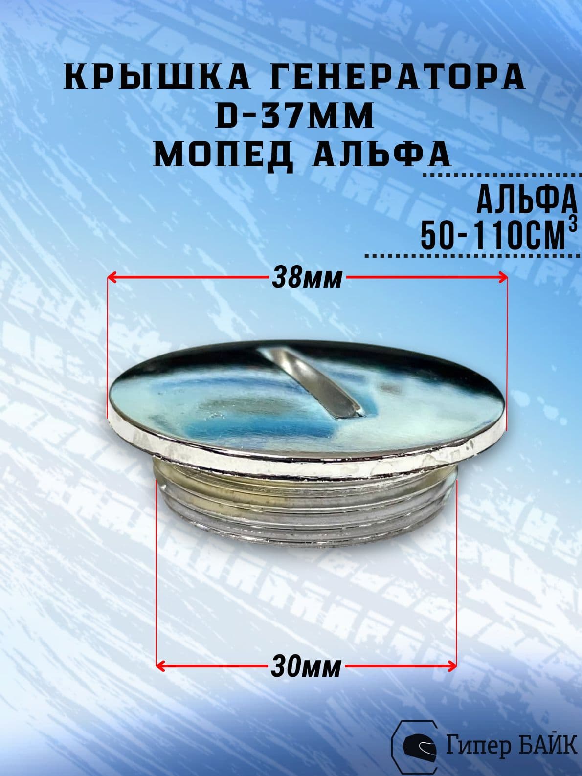 Крышка круглая с резьбой на крышку генератора Альфа