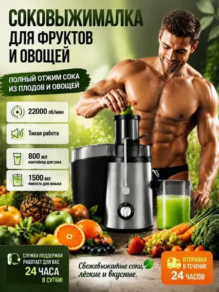 Соковыжималка электрическая универсальная