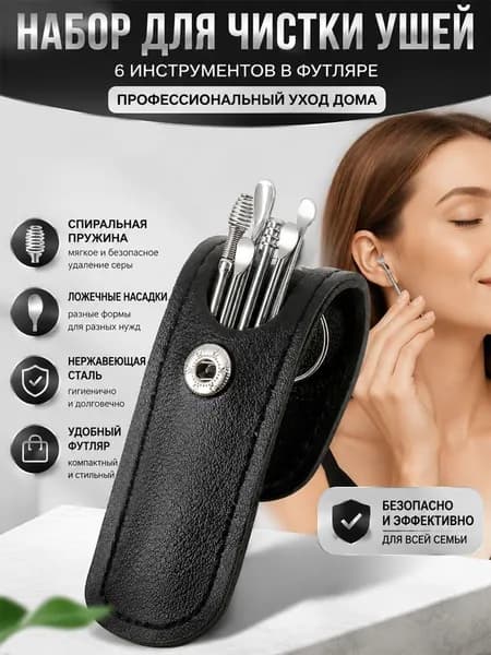 Инструмент для чистки ушей, носа, 6 шт.