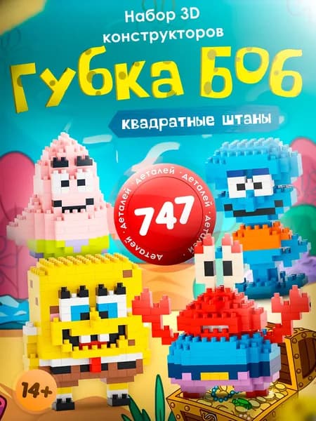 Конструктор пластиковый
