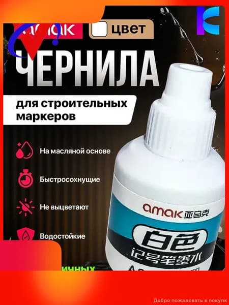 Эксклюзивные перманентные чернила белого цвета 18 мл для строительных маркеров