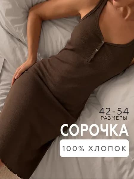 Ночная сорочка хлопковая в рубчик