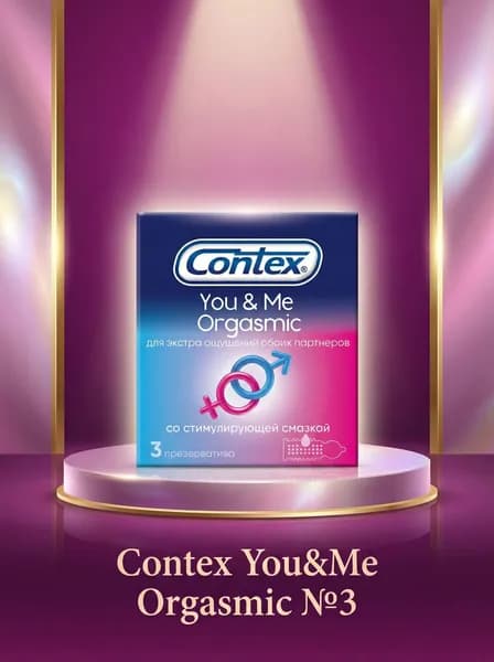 Презервативы Contex You & Me 3 шт, пролонгирующие с анестетиком, ребристые с точками