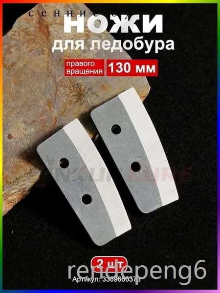 Ножи, заточка для ножей ледобура