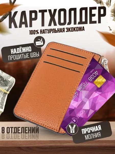 Кожаный картхолдер для банковских карт, визитница карточница