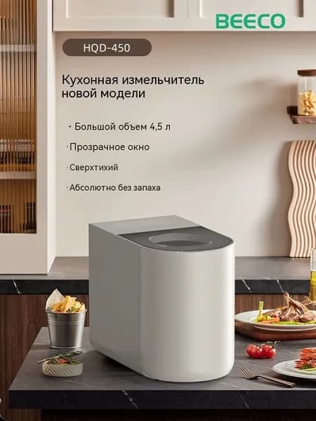Измельчитель бытовых отходов HQD—260B