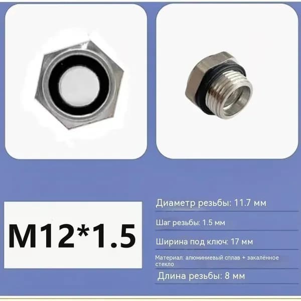 Алюминиевый маслоуказатель резьбовой M12х1.5 мм