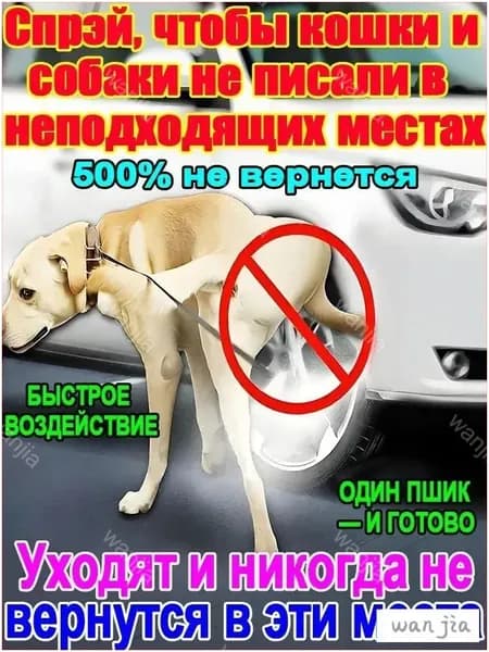 Спрей-отпугиватель для кошек и собак "Антигадин" защита мебели и ковров от меток и царапания. Натуральный состав, мгновенное действие.