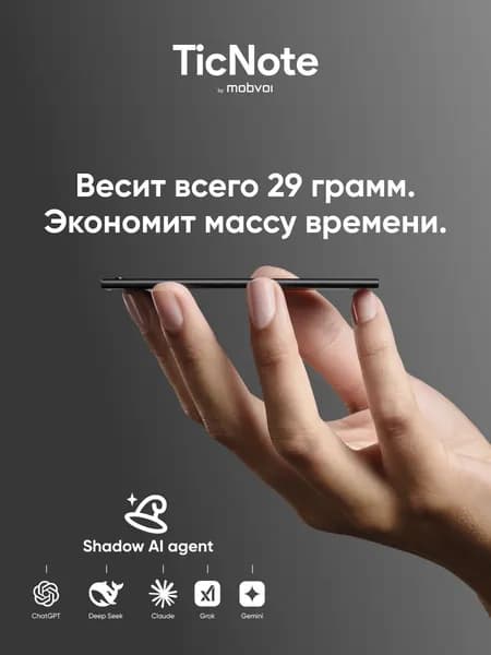 Mobvoi Ультратонкий ИИ-диктофон Ticnote c ассистентом Shadow, 64 Гб, с расшифровкой записей, мобильное приложение на русском языке, цвет серый