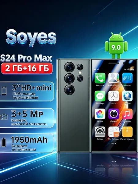 Смартфон  S24PRO MAX-2GB+16GB Ростест (EAC) 2/16 ГБ, Nano-SIM, перламутровый