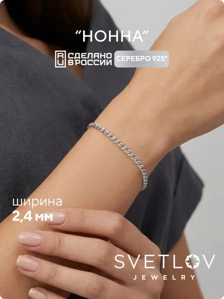 SVETLOV Браслет женский серебро 925 плетение Нонна алмазная огранка, ширина 2.4 мм