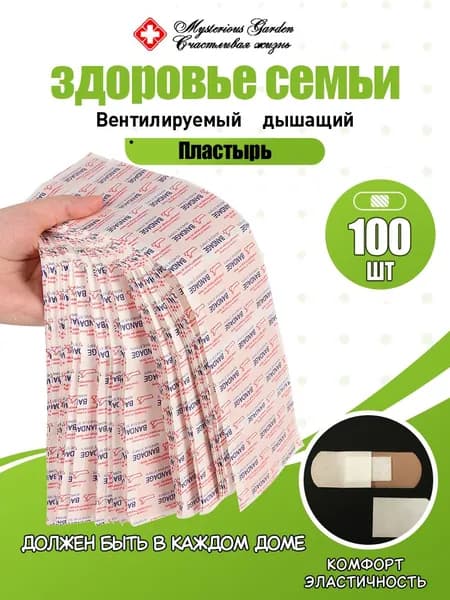 Пластырь