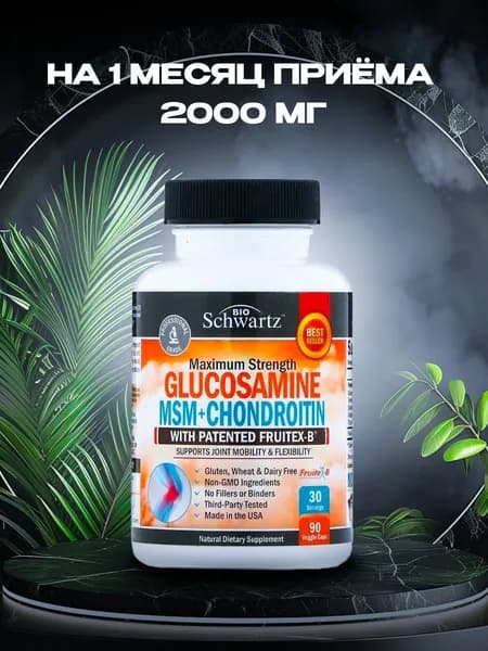 Биологически активная добавка к пище Glucosamine Chondroitin+MSM (Глокозамин Хондронтин + МСМ ) ., 2000 мг., 90 капсул