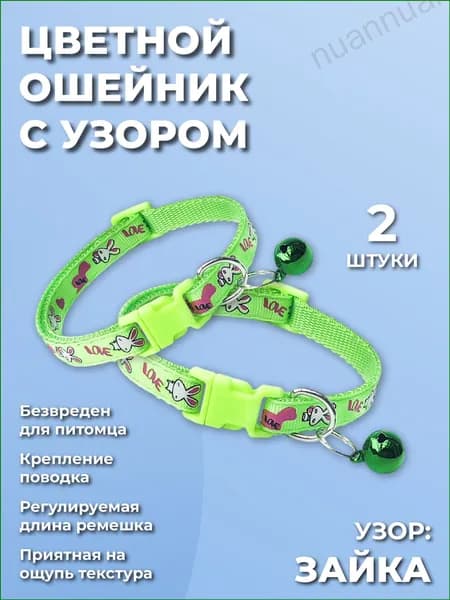 Качественный нейлоновый ошейник для котов и мелких собак с колокольчиком, зеленый, 2 штуки