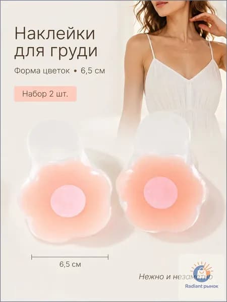 Качественные круглые невидимые силиконовые накладки для бюста, многоразовые и водостойкие, в количестве 2 штук, применяемые для платьев с открытой спиной и плечами
