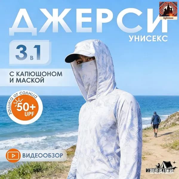 джерси для рыбалки с капюшоном летняя