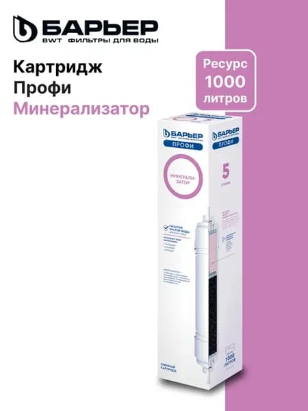 Минерализатор RO Картридж