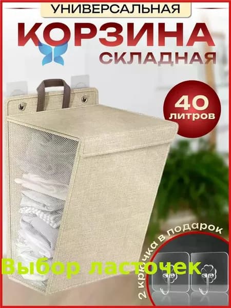 Корзина для белья, 40 л, 1 шт