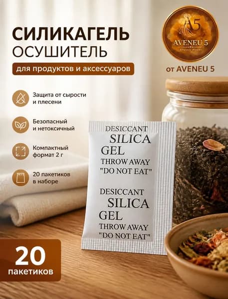 Силикагель осушитель 1г в пакетиках для лекарств и электроники, мини влагопоглотитель прозрачные гранулы, 20 шт