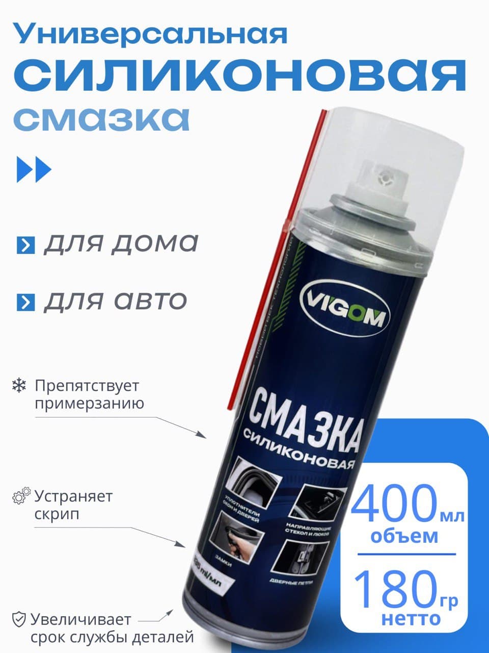 Силиконовая смазка для авто и дома, аэрозоль-спрей, 400мл