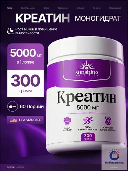 Креатин Моногидрат, порошок 300 г, 60 порций, Sunshine Nutrition, Creatine Monohydrate, спортивное питание для набора мышечной массы и силы