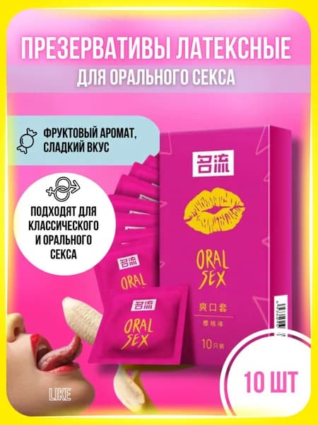 Презервативы для орального и вагинального секса, 10 штук с фруктовым ароматом / ароматизированные контрацептивы из латекса для женского оргазма, для минета / контрацептивы со съедобной смазкой