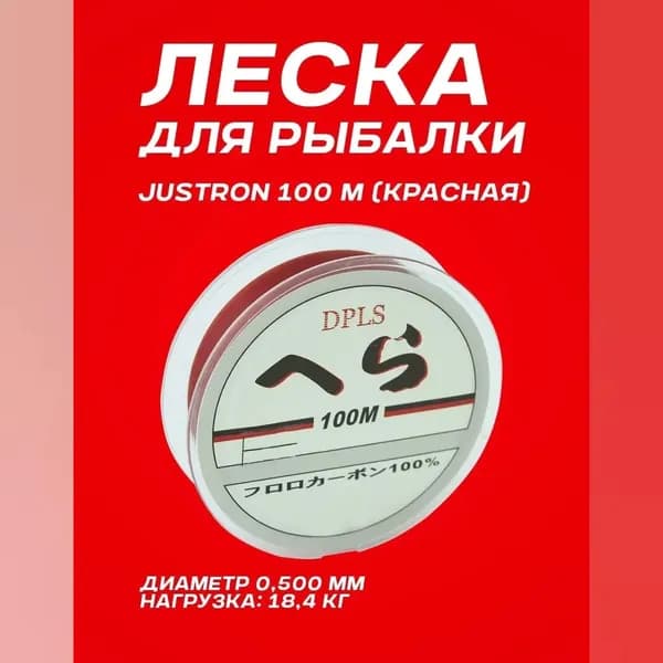 Леска 100 м красная