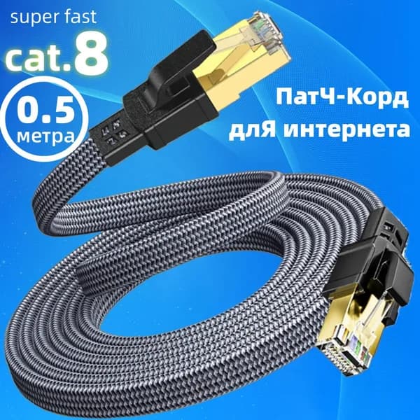 AYC-Link Кабель для интернет-соединения RJ-45/RJ-45, 0.5 м, серебристый