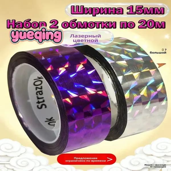Обмотка для обруча Strazok Prizma 20m*15mm