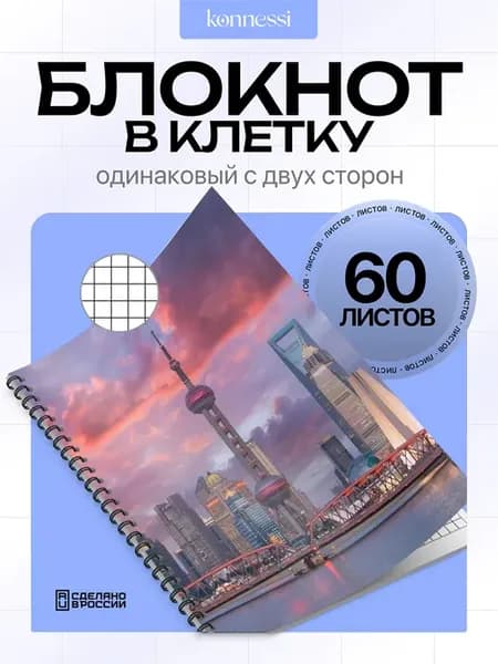 Блокнот Эстетика Шанхай
