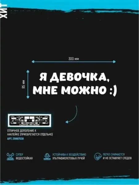 Наклейка на стекло авто Я Девочка