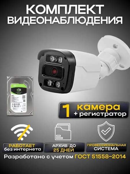 Комплект видеонаблюдения 1 камера проводная c жестким диском, готовые кабели, уличные камеры, Ucam