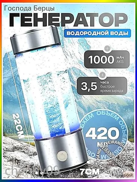 Портативный генератор ионизатор водородной воды Elixyr, 420 мл