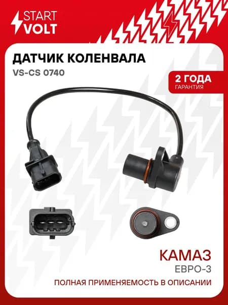 Датчик коленвала для Kamaz STARTVOLT VS-CS 0740