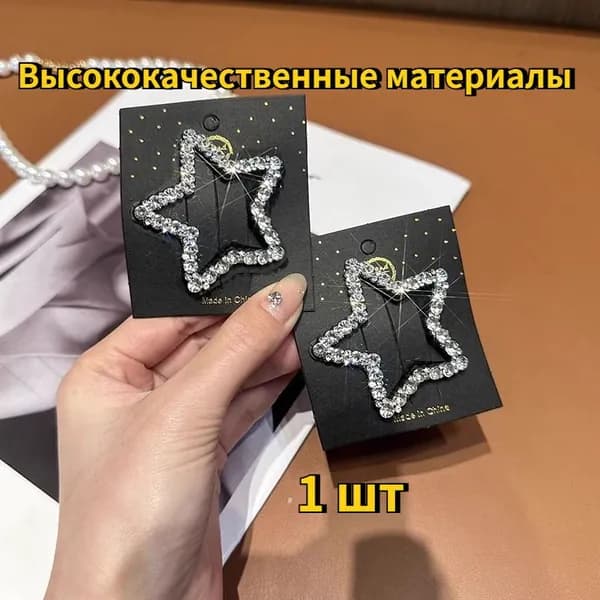 Заколка для волос 1 шт.