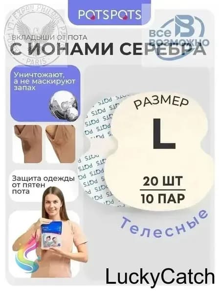 Вкладыши от пота, 20 шт.