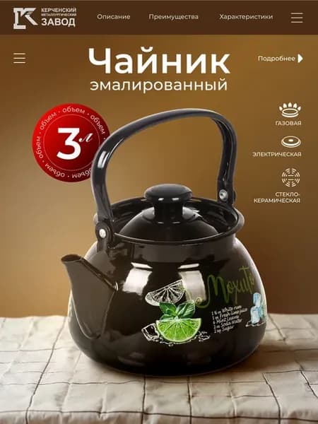 Чайник для плиты 3 л, эмалированный, Мохито