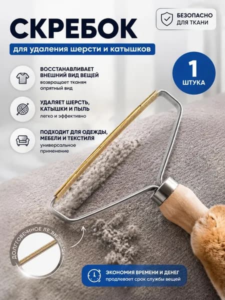 Ролик для чистки одежды 1 шт