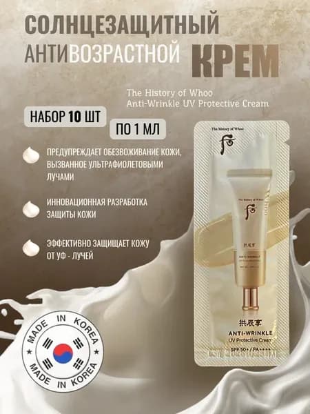 Антивозрастной солнцезащитный крем SPF 50 10 шт по 1 мл