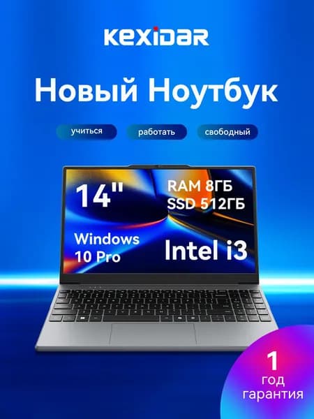 KEXIDAR Ноутбук 14", Intel Core i3-6100U, RAM 8 ГБ, SSD 512 ГБ, Intel HD Graphics, Windows Pro, черно-серый, Русская раскладка
