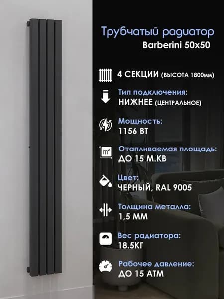 Вертикальный трубчатый радиатор 50*50 высота 1800мм 4 секции